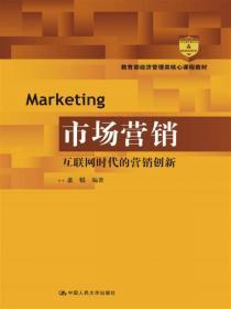 市場(chǎng)營銷策劃 策略與實(shí)踐