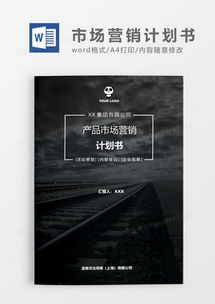 解鎖專業(yè)營(yíng)銷(xiāo)力 精品市場(chǎng)營(yíng)銷(xiāo)Word模板大全，盡在熊貓辦公
